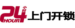 赤水24小时上门开锁公司